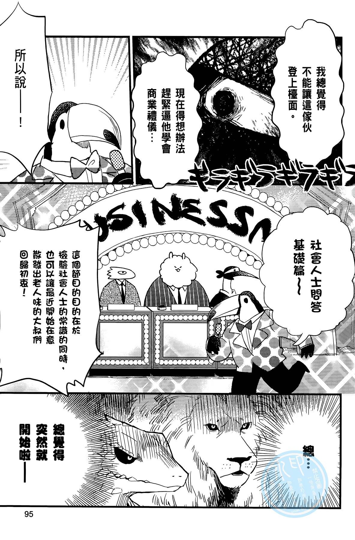 非洲的动物上班族韩漫全集-第02卷无删减无遮挡章节图片 