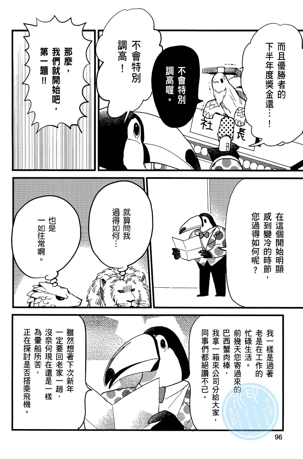 非洲的动物上班族韩漫全集-第02卷无删减无遮挡章节图片 