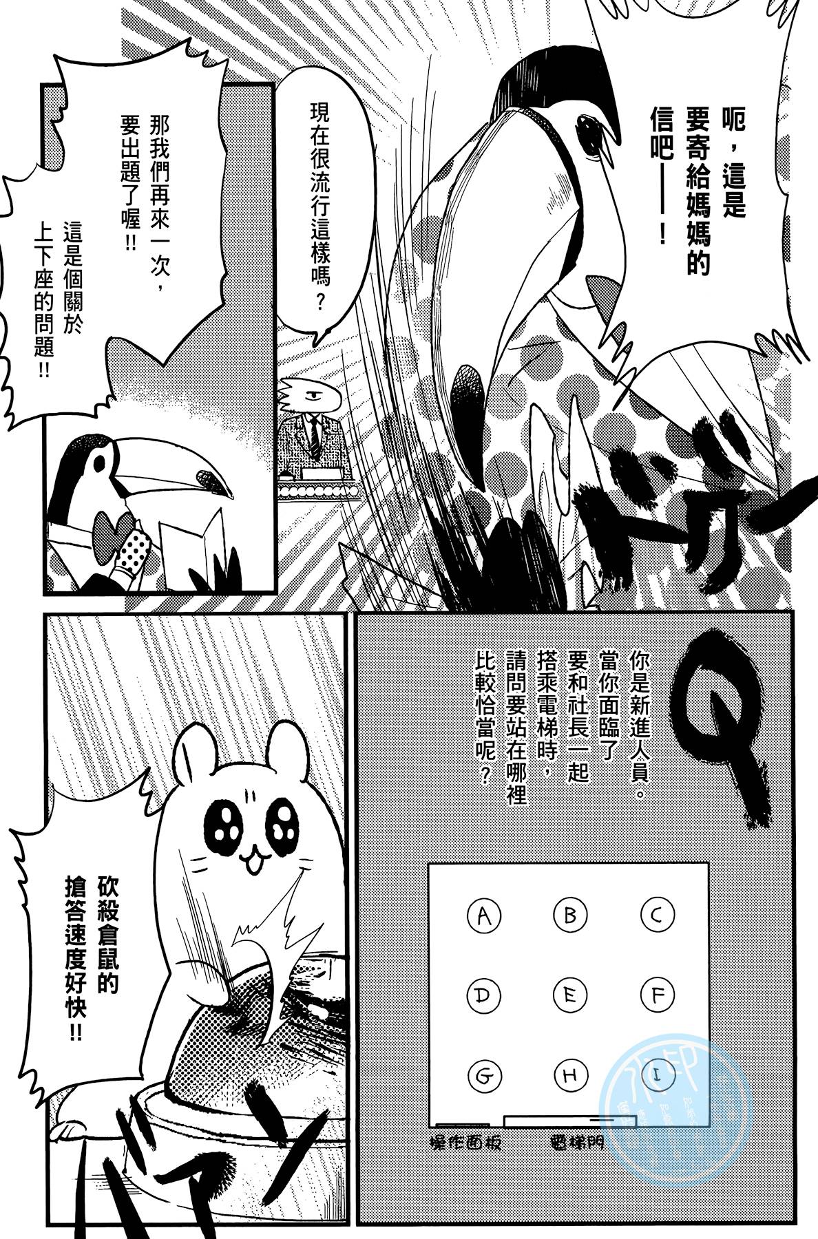 非洲的动物上班族韩漫全集-第02卷无删减无遮挡章节图片 