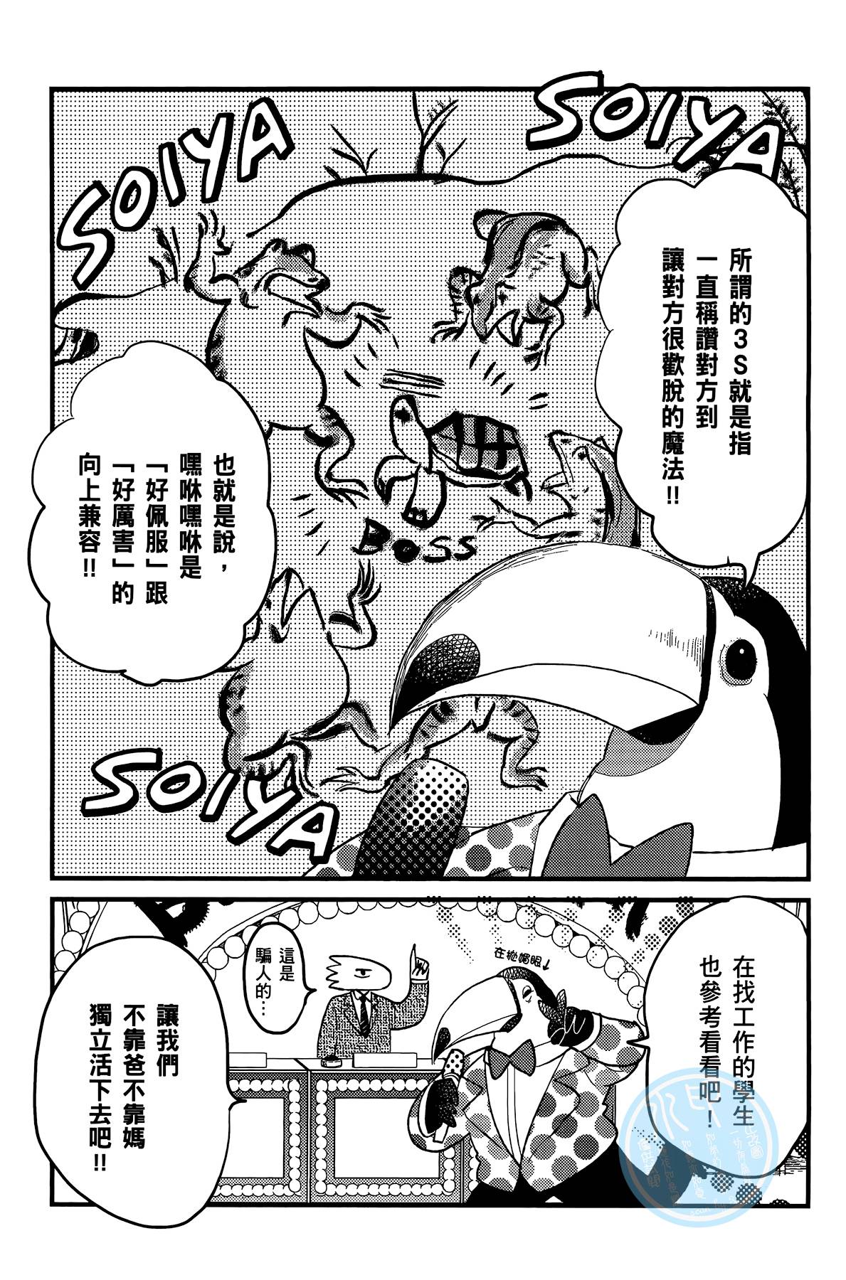 非洲的动物上班族韩漫全集-第02卷无删减无遮挡章节图片 