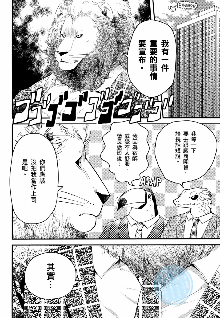 非洲的动物上班族韩漫全集-第03卷无删减无遮挡章节图片 