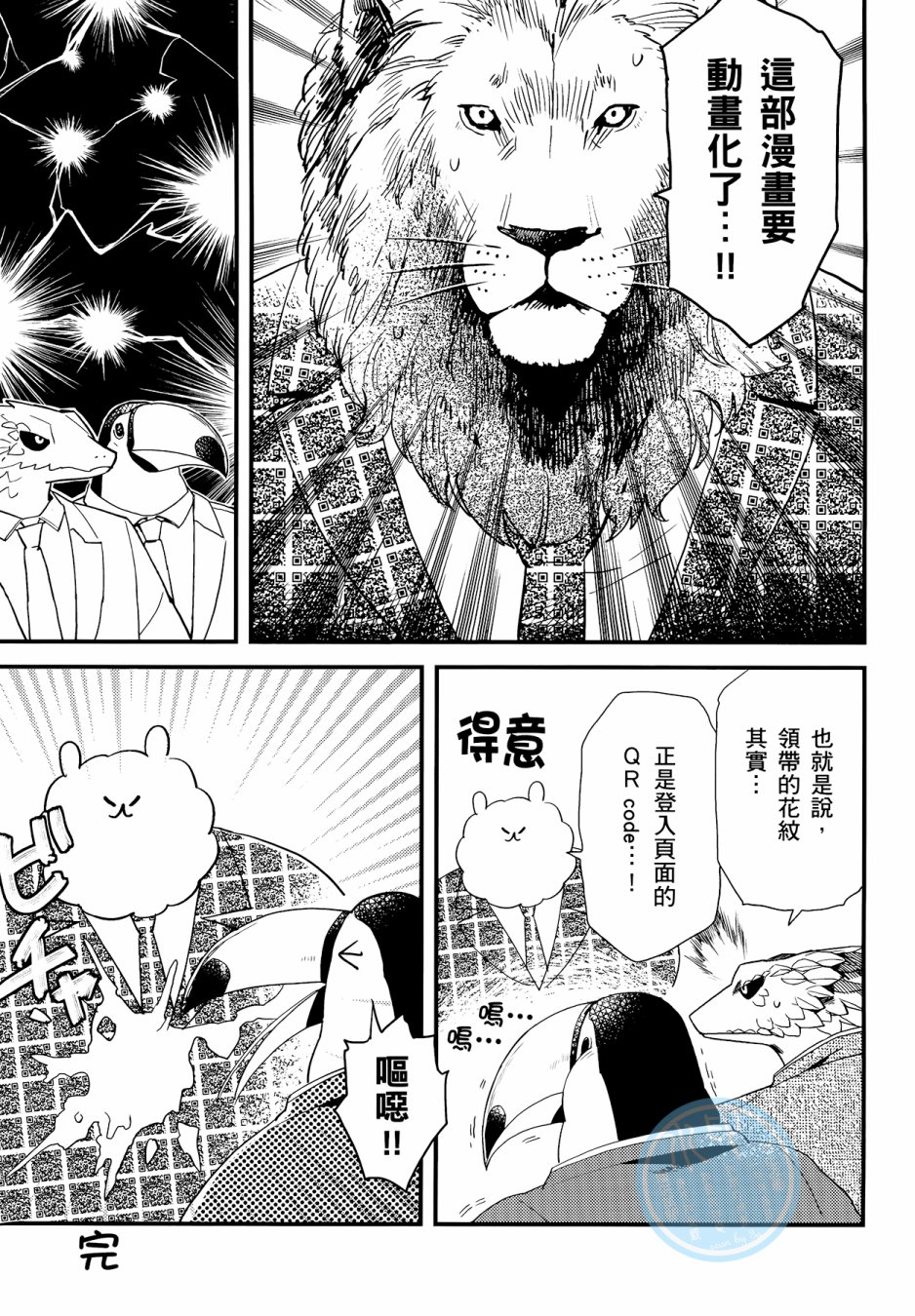 非洲的动物上班族韩漫全集-第03卷无删减无遮挡章节图片 
