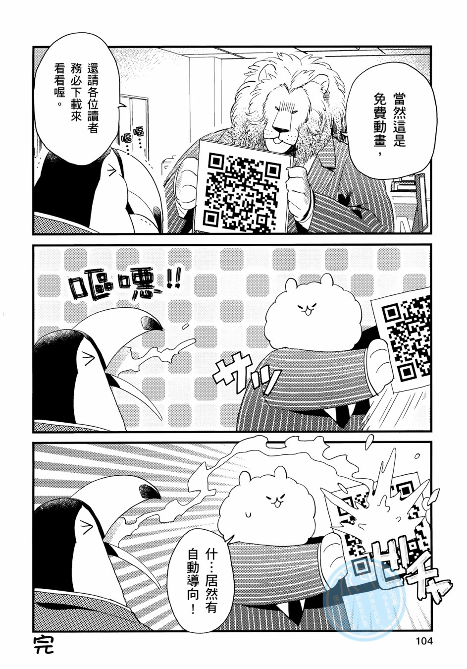 非洲的动物上班族韩漫全集-第03卷无删减无遮挡章节图片 