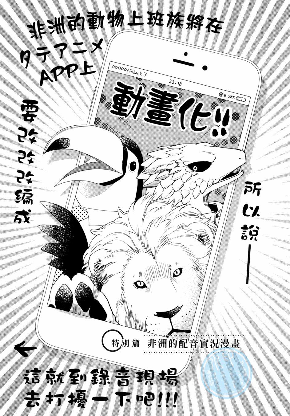 非洲的动物上班族韩漫全集-第03卷无删减无遮挡章节图片 