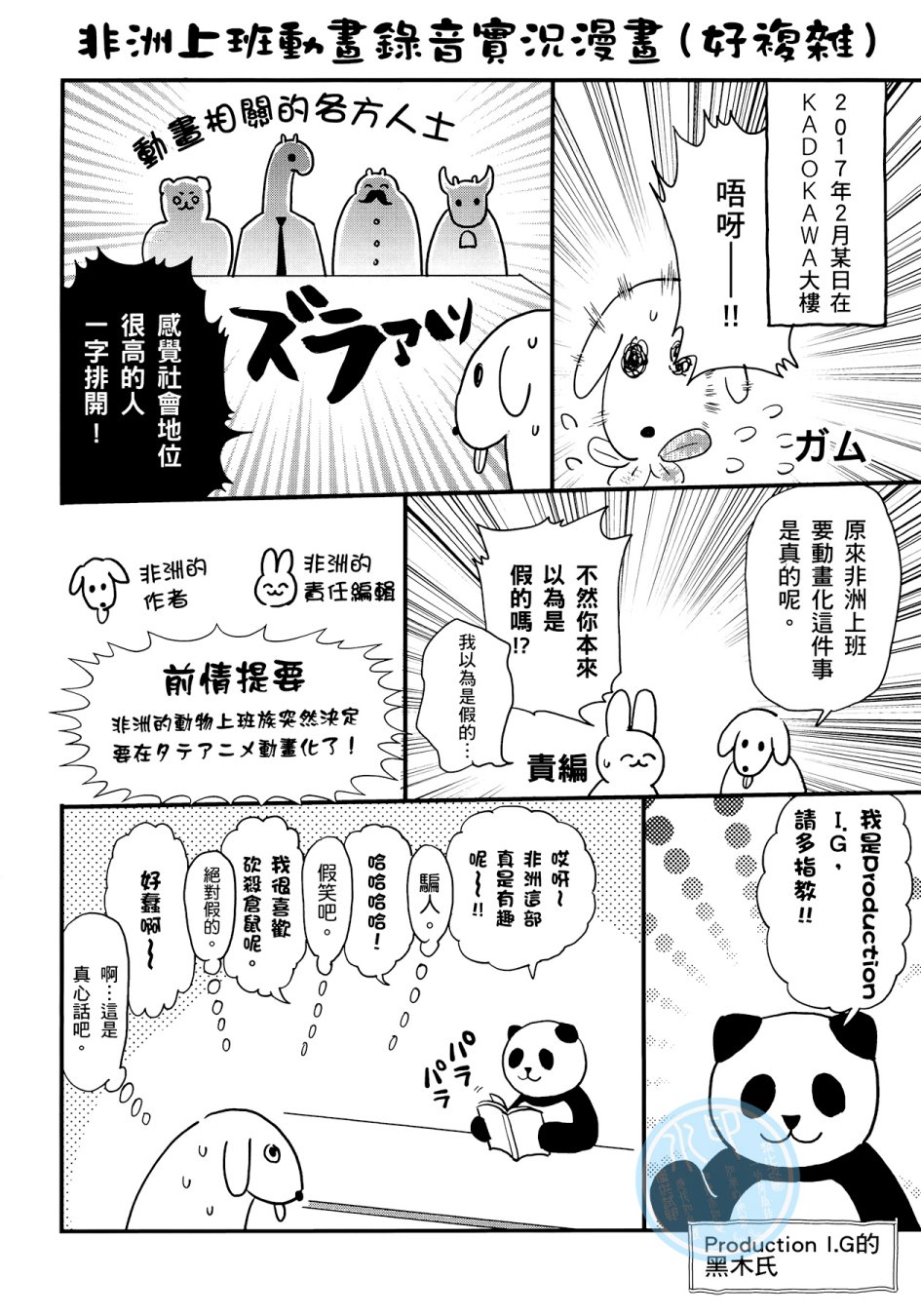 非洲的动物上班族韩漫全集-第03卷无删减无遮挡章节图片 