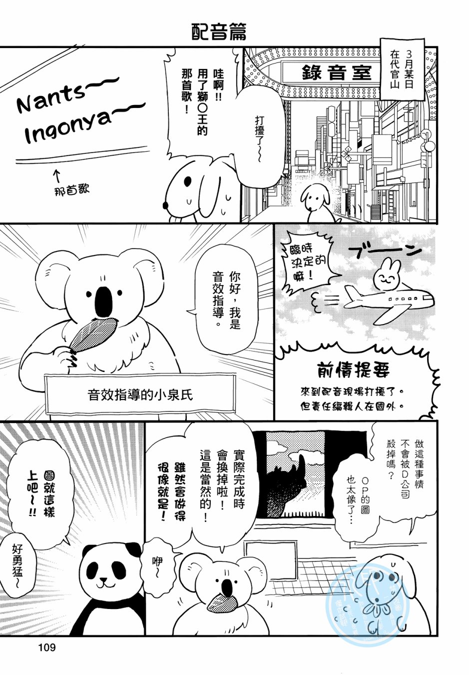 非洲的动物上班族韩漫全集-第03卷无删减无遮挡章节图片 