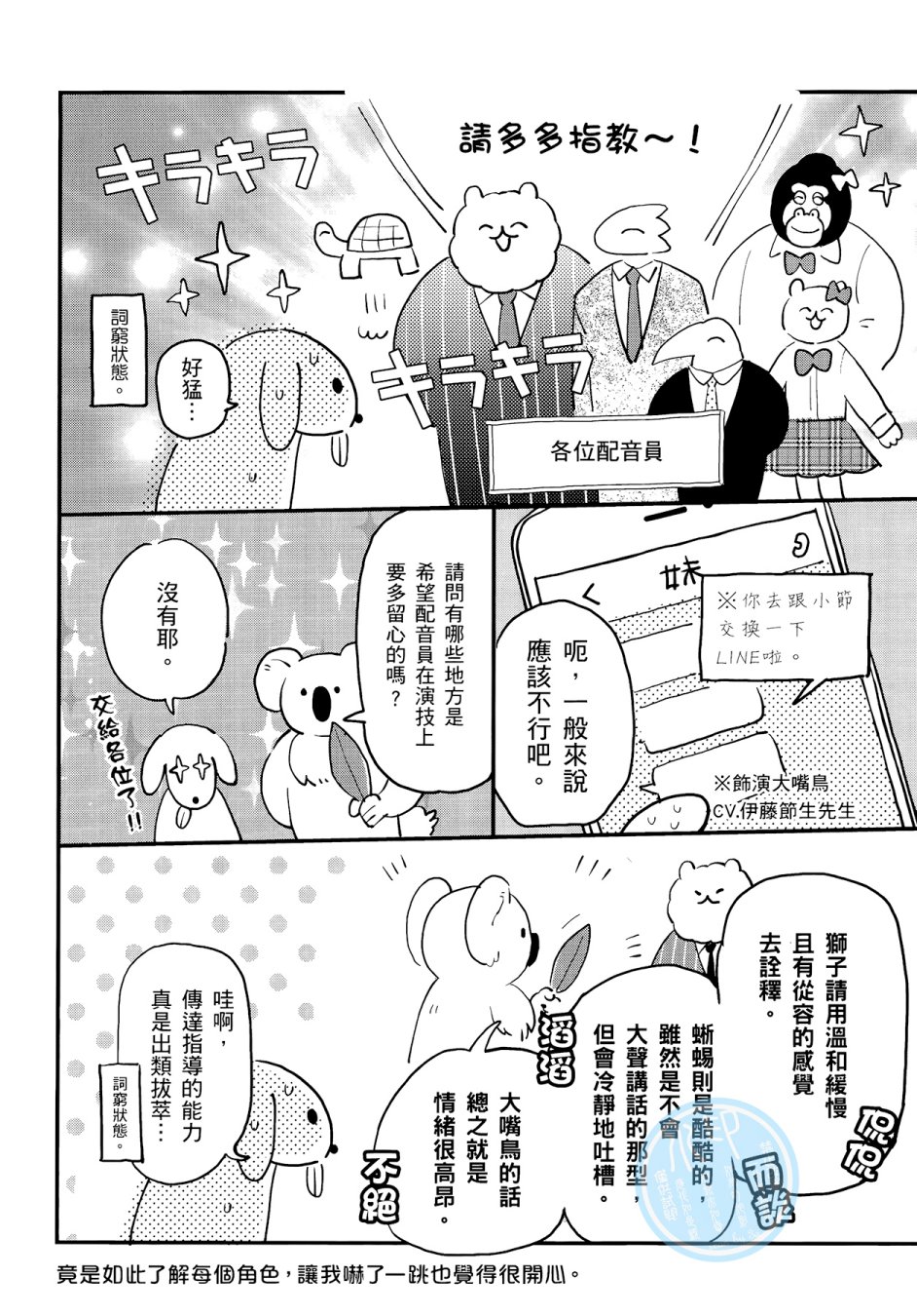非洲的动物上班族韩漫全集-第03卷无删减无遮挡章节图片 