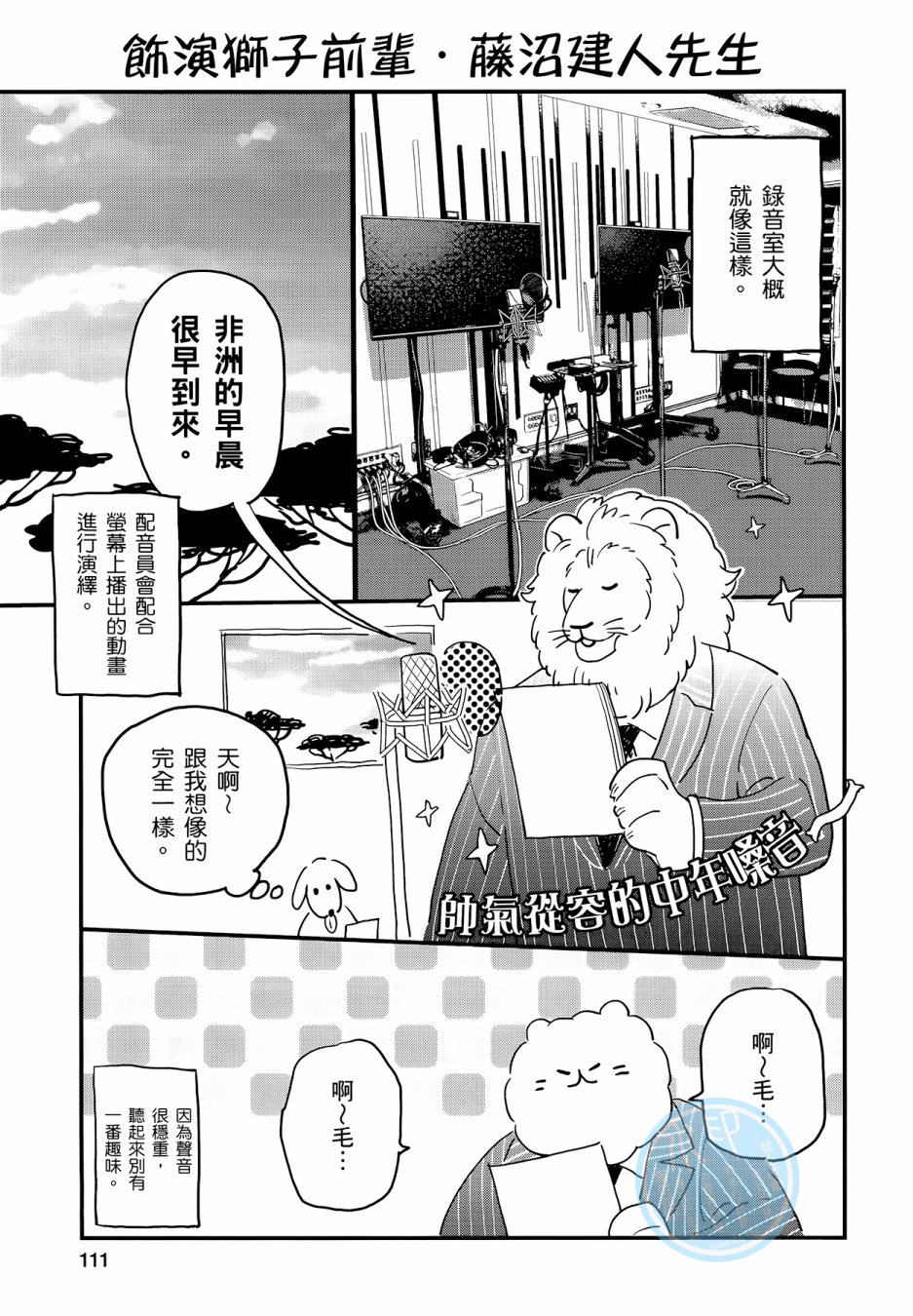 非洲的动物上班族韩漫全集-第03卷无删减无遮挡章节图片 