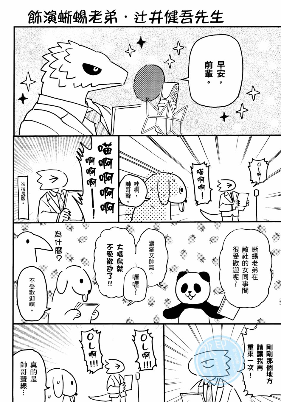 非洲的动物上班族韩漫全集-第03卷无删减无遮挡章节图片 