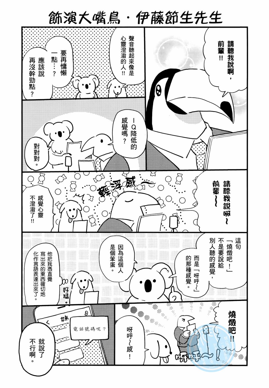 非洲的动物上班族韩漫全集-第03卷无删减无遮挡章节图片 