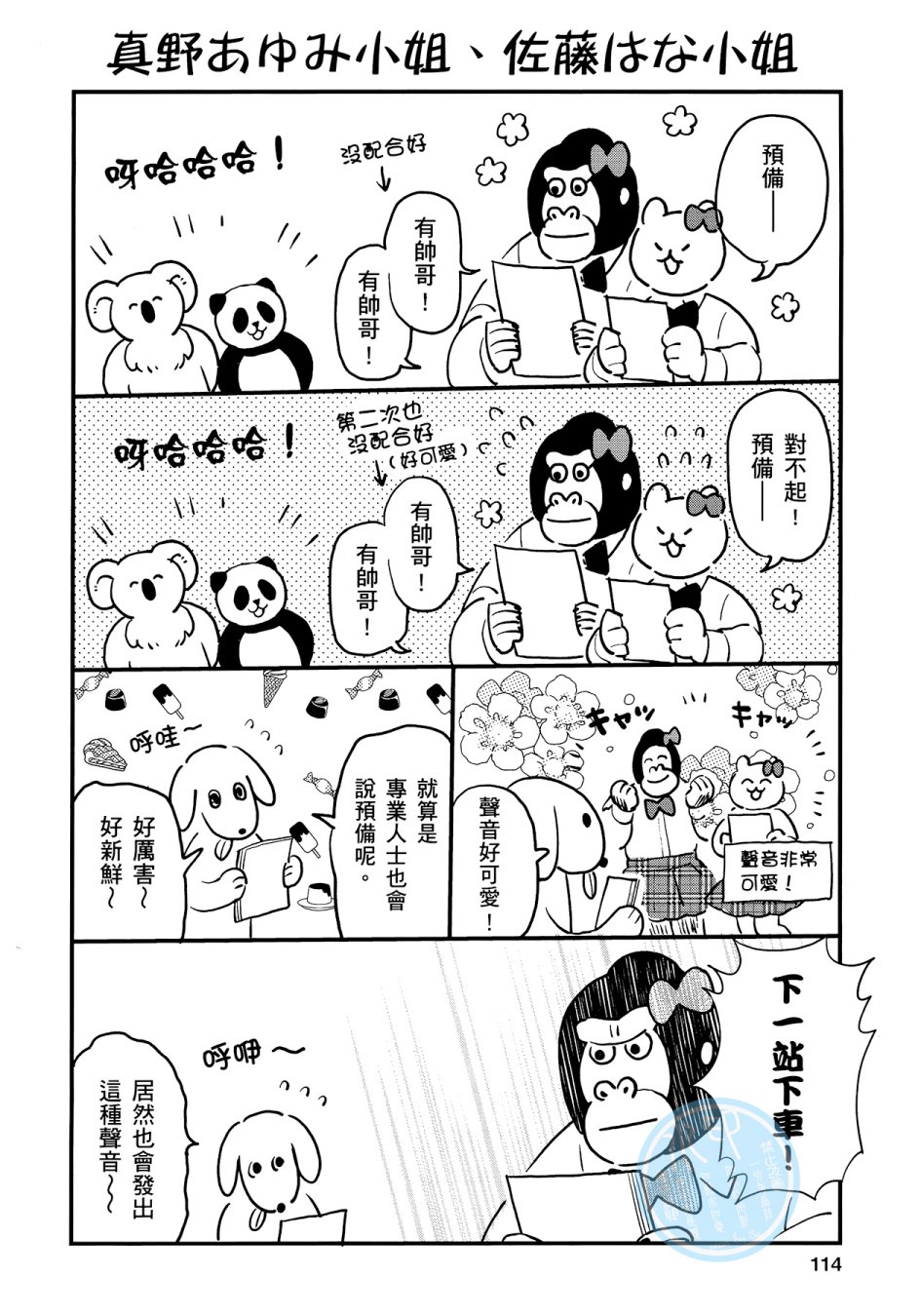 非洲的动物上班族韩漫全集-第03卷无删减无遮挡章节图片 