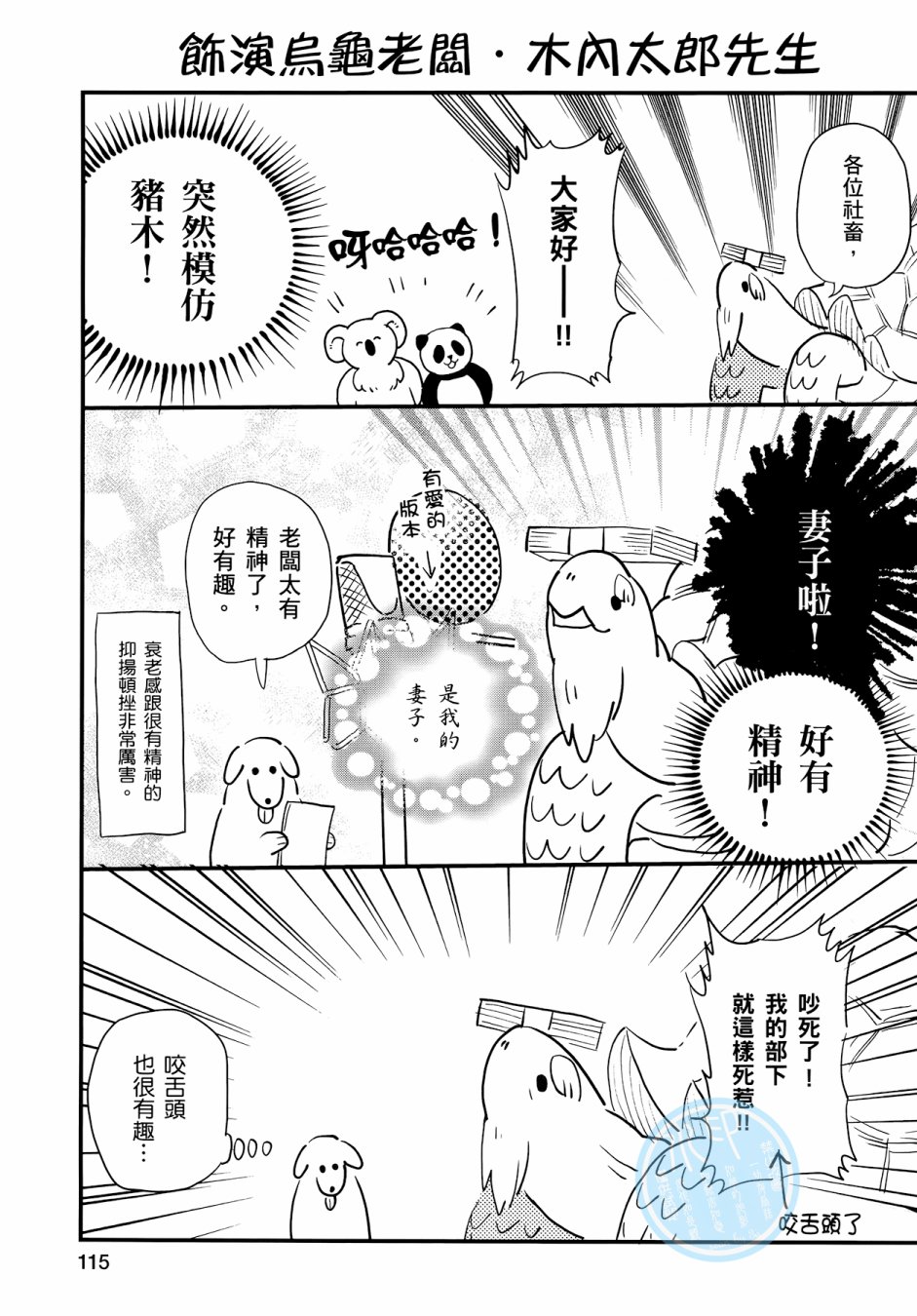 非洲的动物上班族韩漫全集-第03卷无删减无遮挡章节图片 