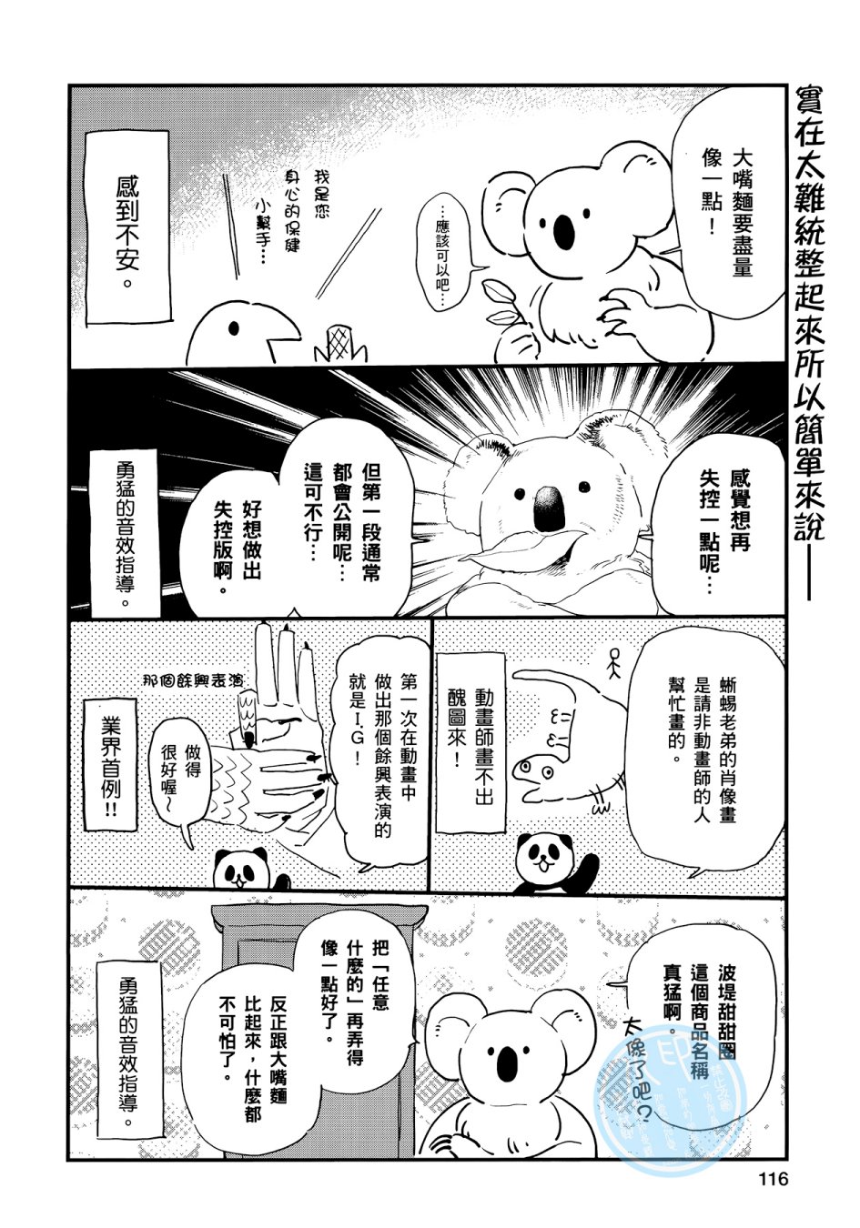 非洲的动物上班族韩漫全集-第03卷无删减无遮挡章节图片 