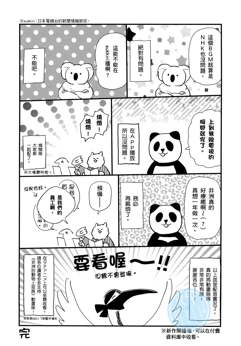 非洲的动物上班族韩漫全集-第03卷无删减无遮挡章节图片 