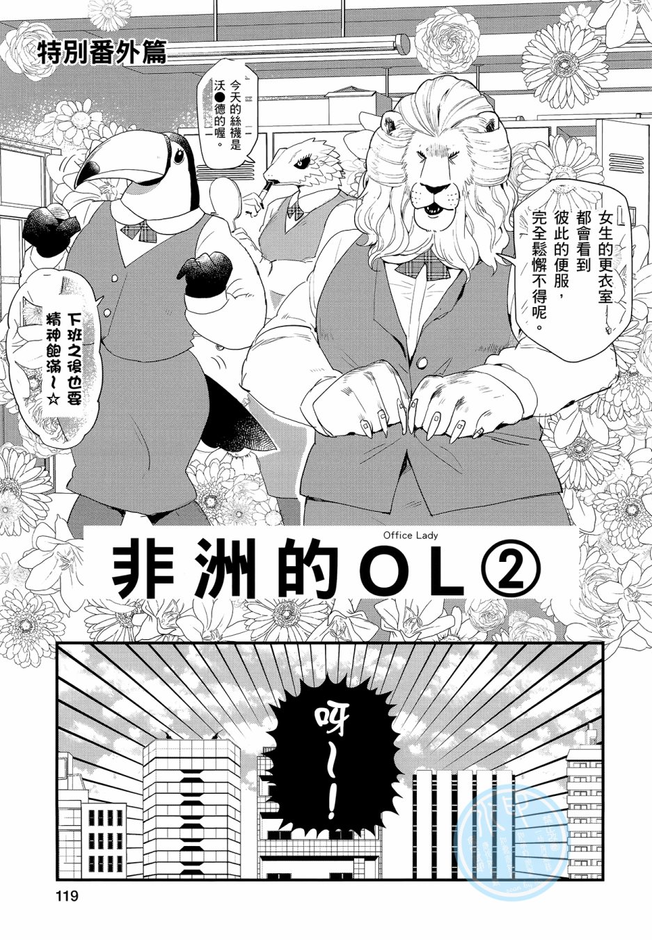 非洲的动物上班族韩漫全集-第03卷无删减无遮挡章节图片 