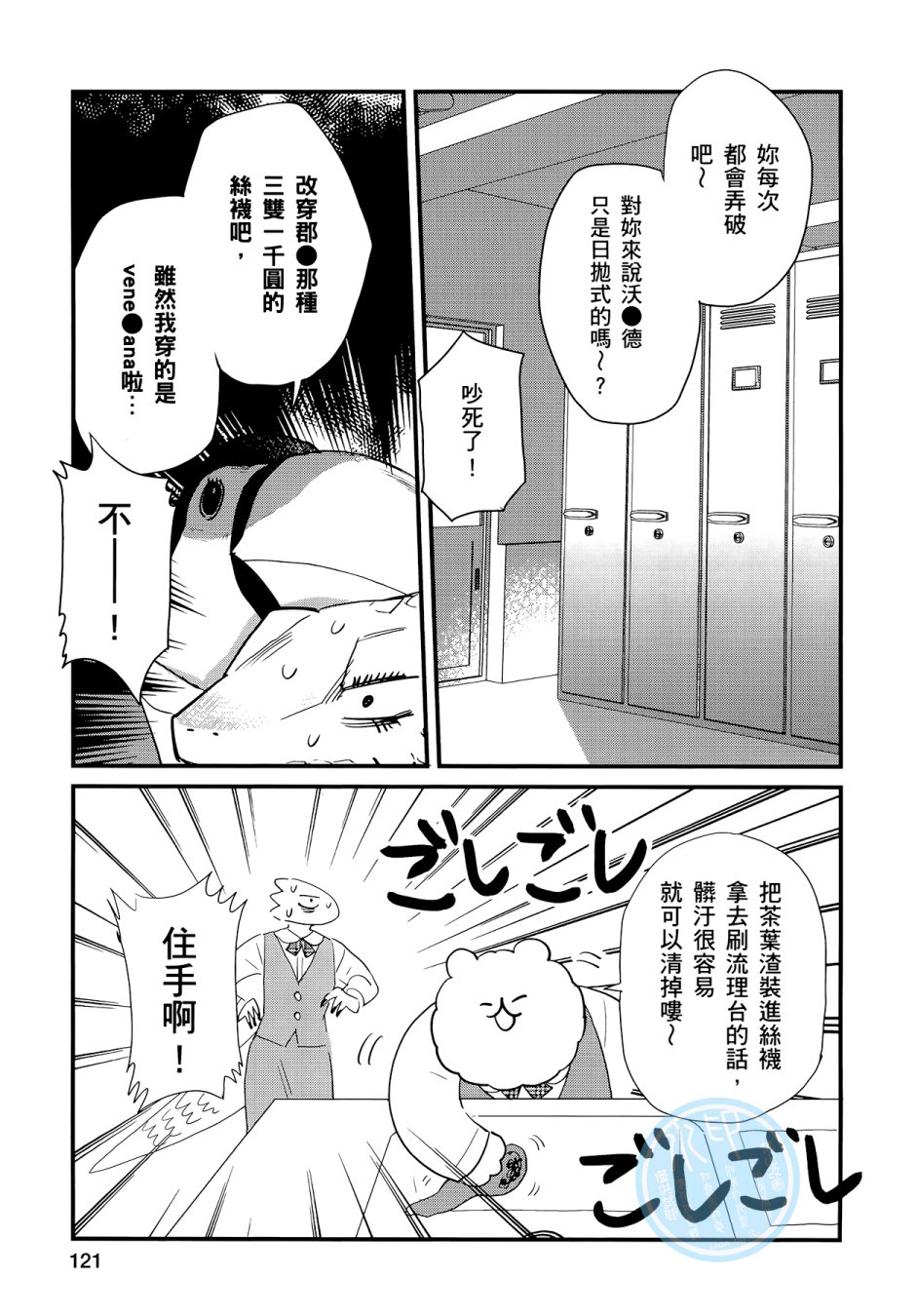 非洲的动物上班族韩漫全集-第03卷无删减无遮挡章节图片 