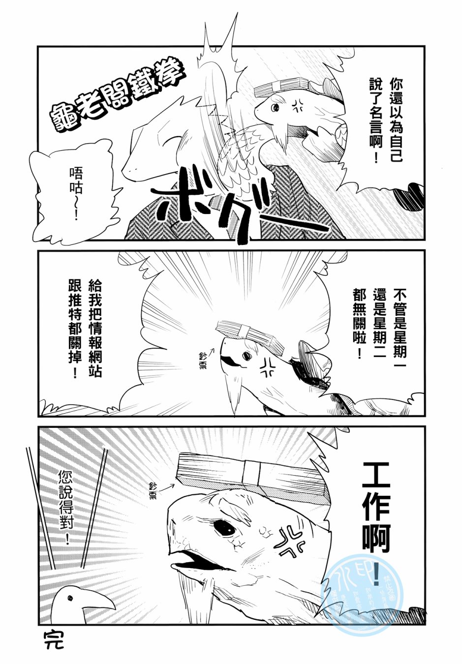 非洲的动物上班族韩漫全集-第03卷无删减无遮挡章节图片 