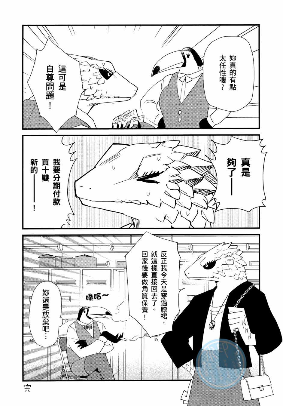 非洲的动物上班族韩漫全集-第03卷无删减无遮挡章节图片 