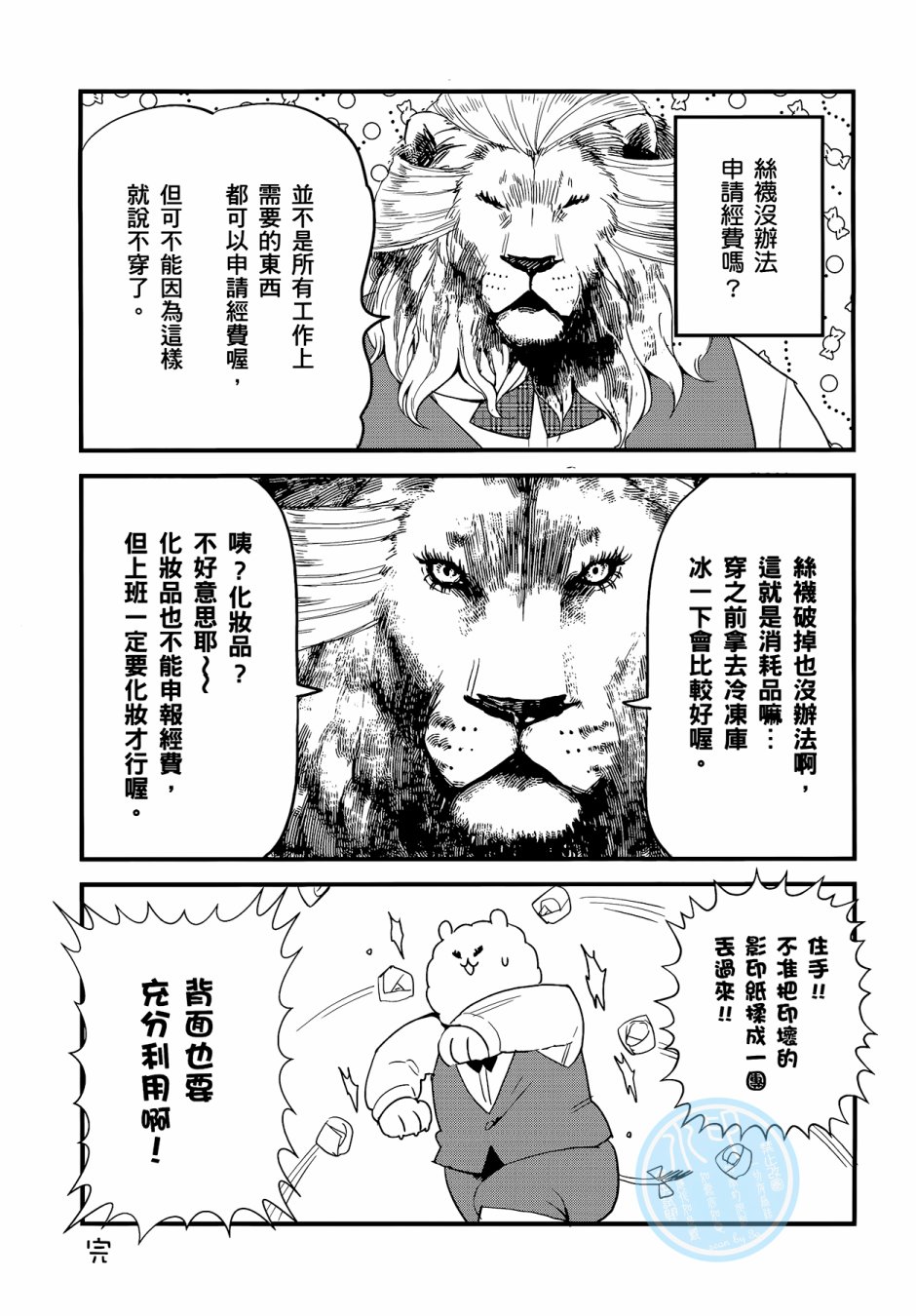 非洲的动物上班族韩漫全集-第03卷无删减无遮挡章节图片 