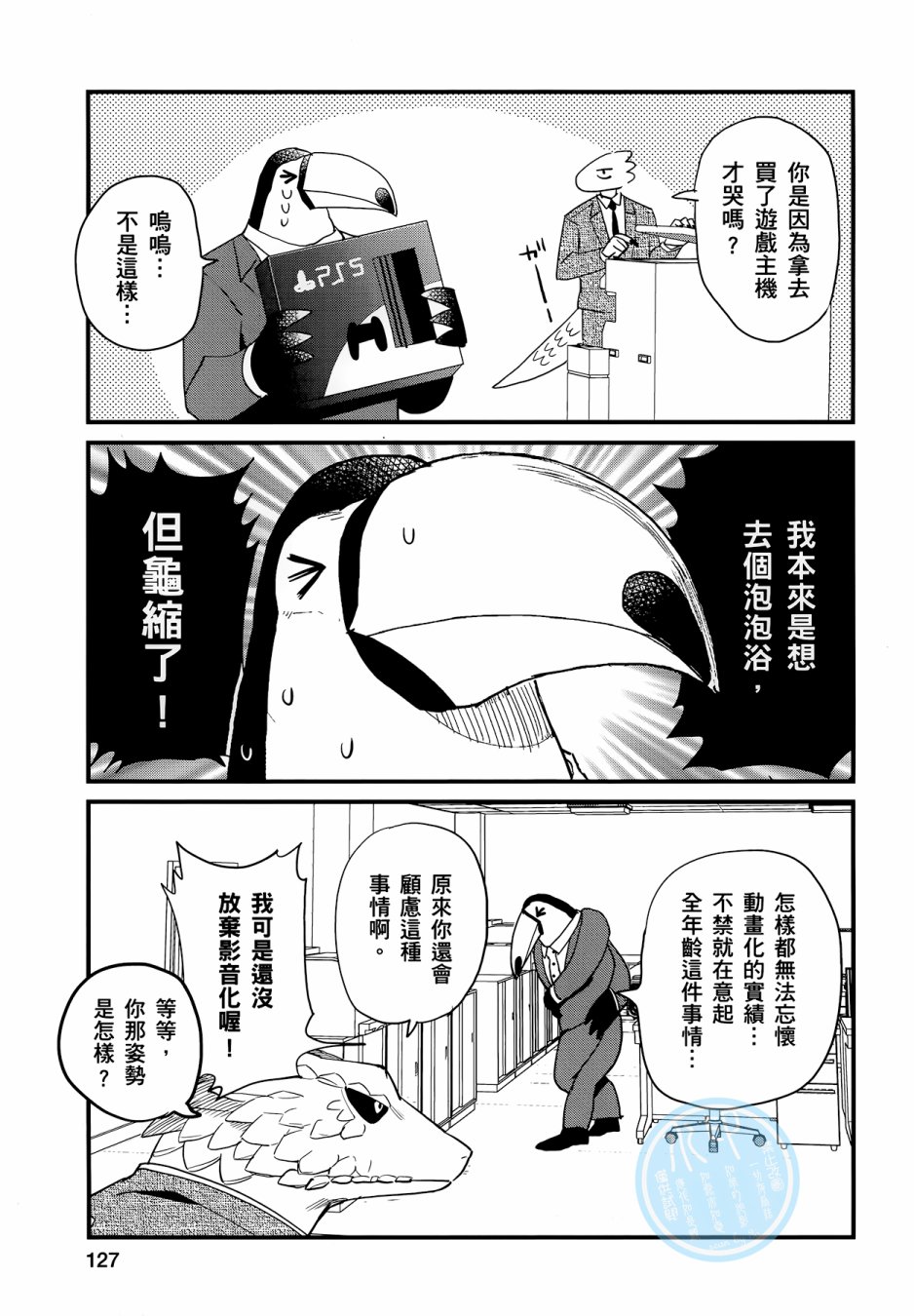 非洲的动物上班族韩漫全集-第03卷无删减无遮挡章节图片 