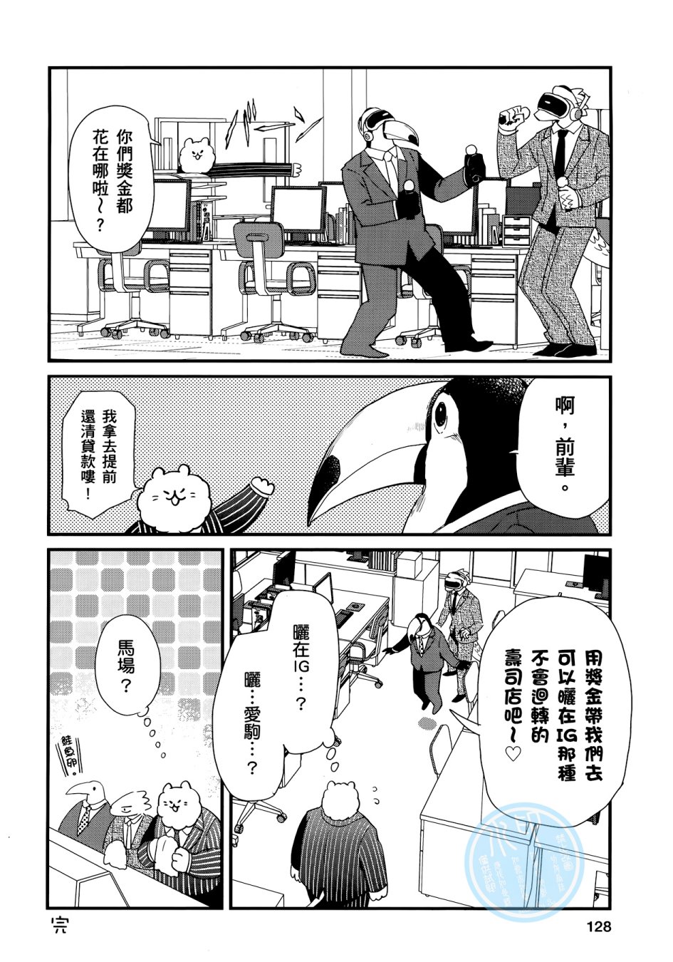非洲的动物上班族韩漫全集-第03卷无删减无遮挡章节图片 