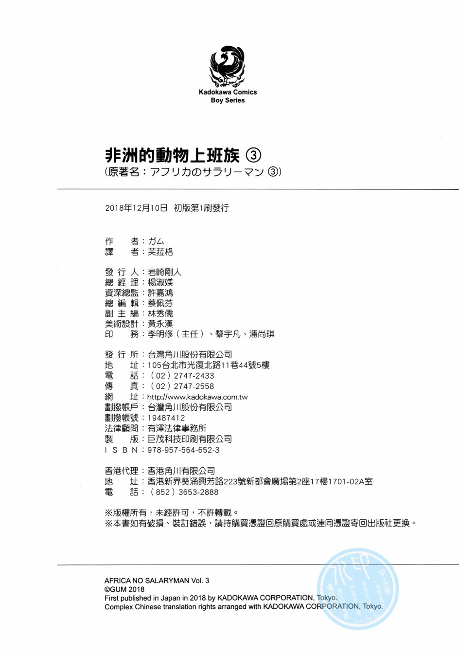 非洲的动物上班族韩漫全集-第03卷无删减无遮挡章节图片 