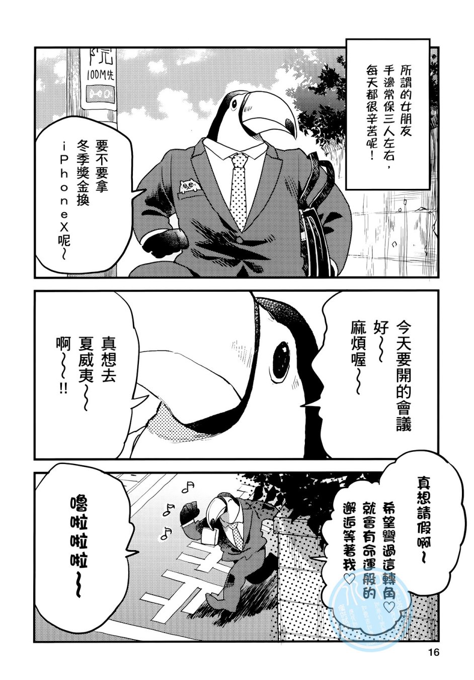 非洲的动物上班族韩漫全集-第03卷无删减无遮挡章节图片 