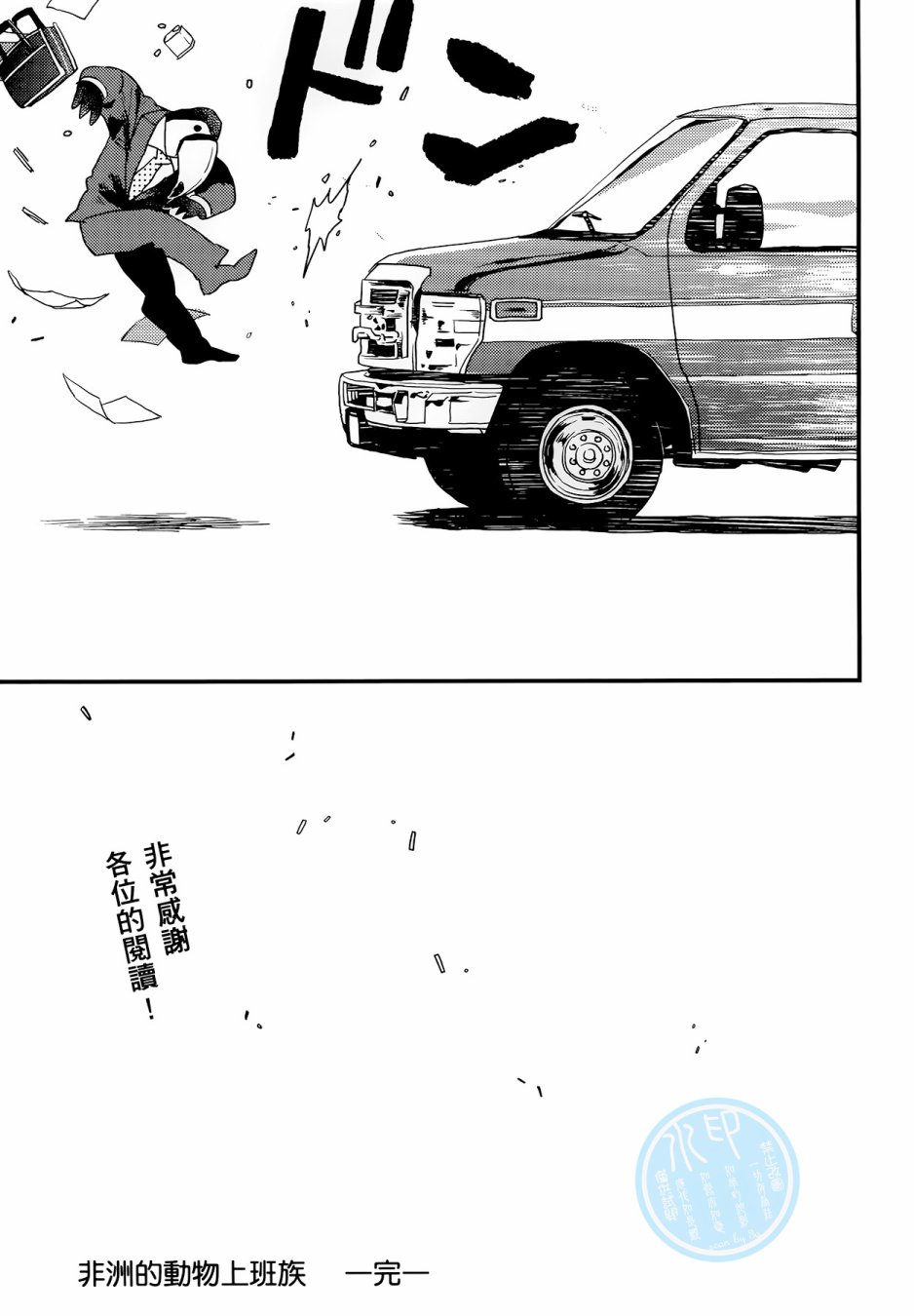 非洲的动物上班族韩漫全集-第03卷无删减无遮挡章节图片 