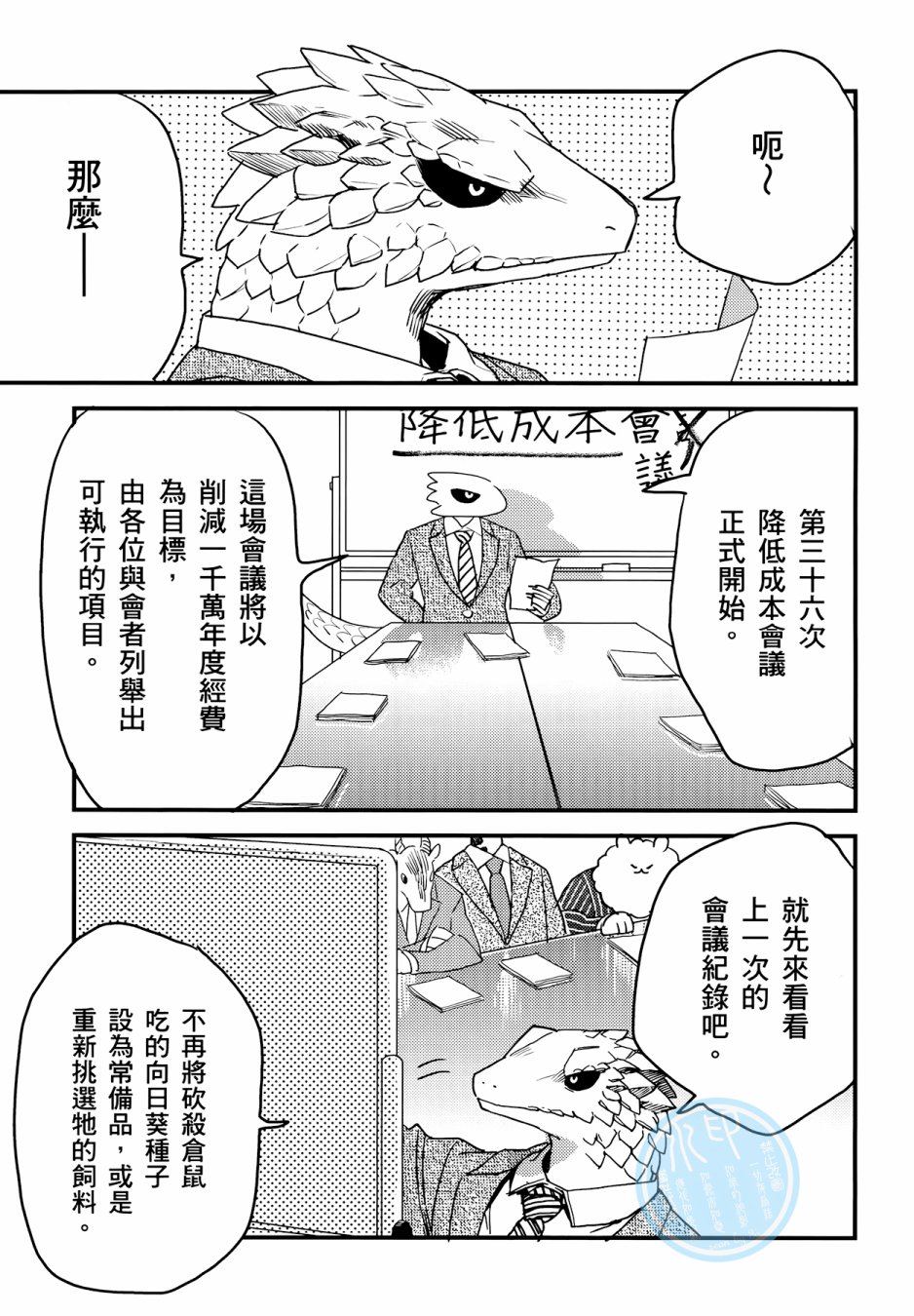 非洲的动物上班族韩漫全集-第03卷无删减无遮挡章节图片 