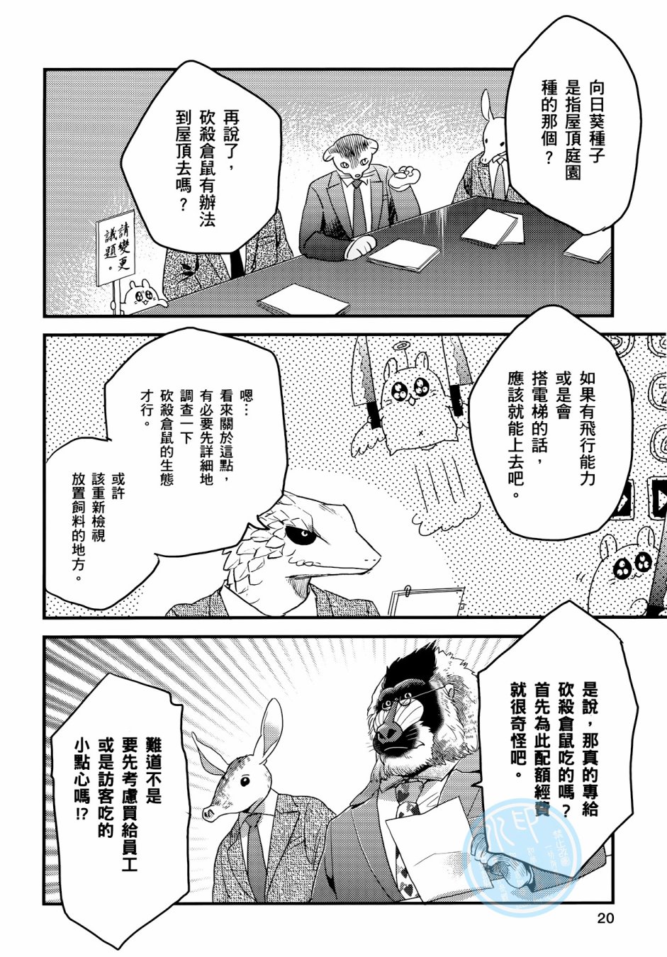 非洲的动物上班族韩漫全集-第03卷无删减无遮挡章节图片 