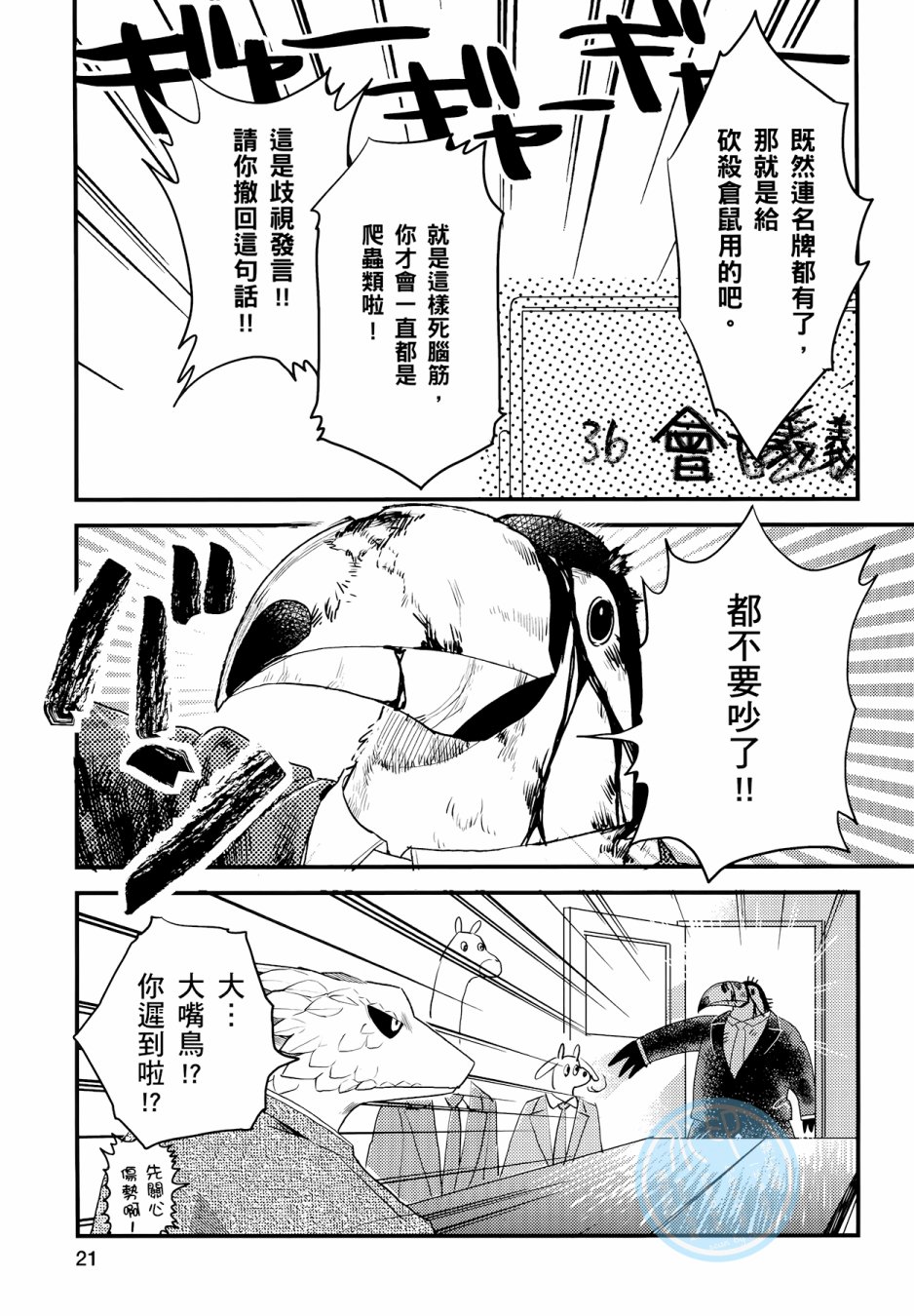 非洲的动物上班族韩漫全集-第03卷无删减无遮挡章节图片 