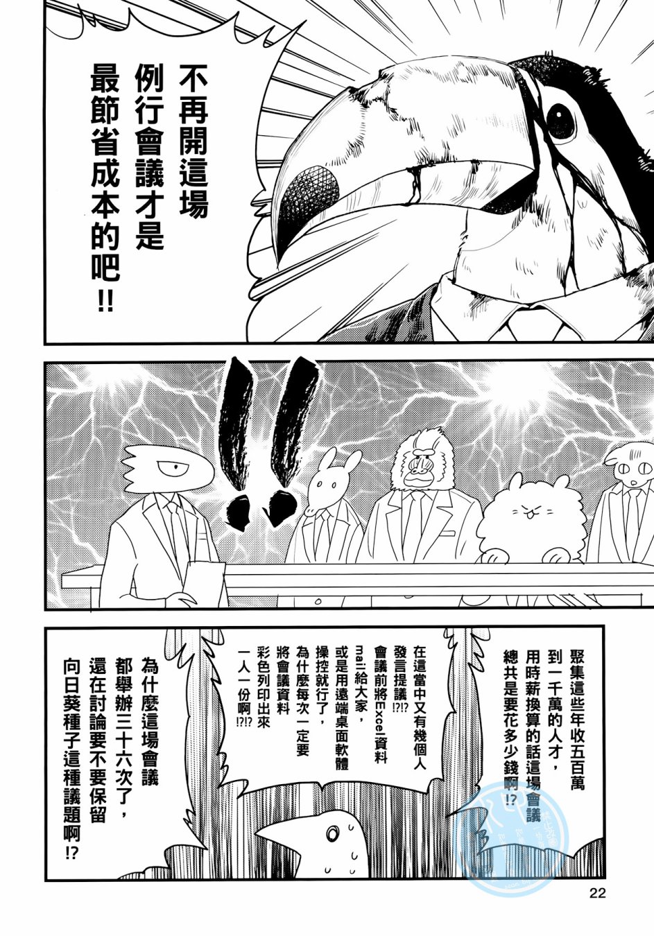 非洲的动物上班族韩漫全集-第03卷无删减无遮挡章节图片 