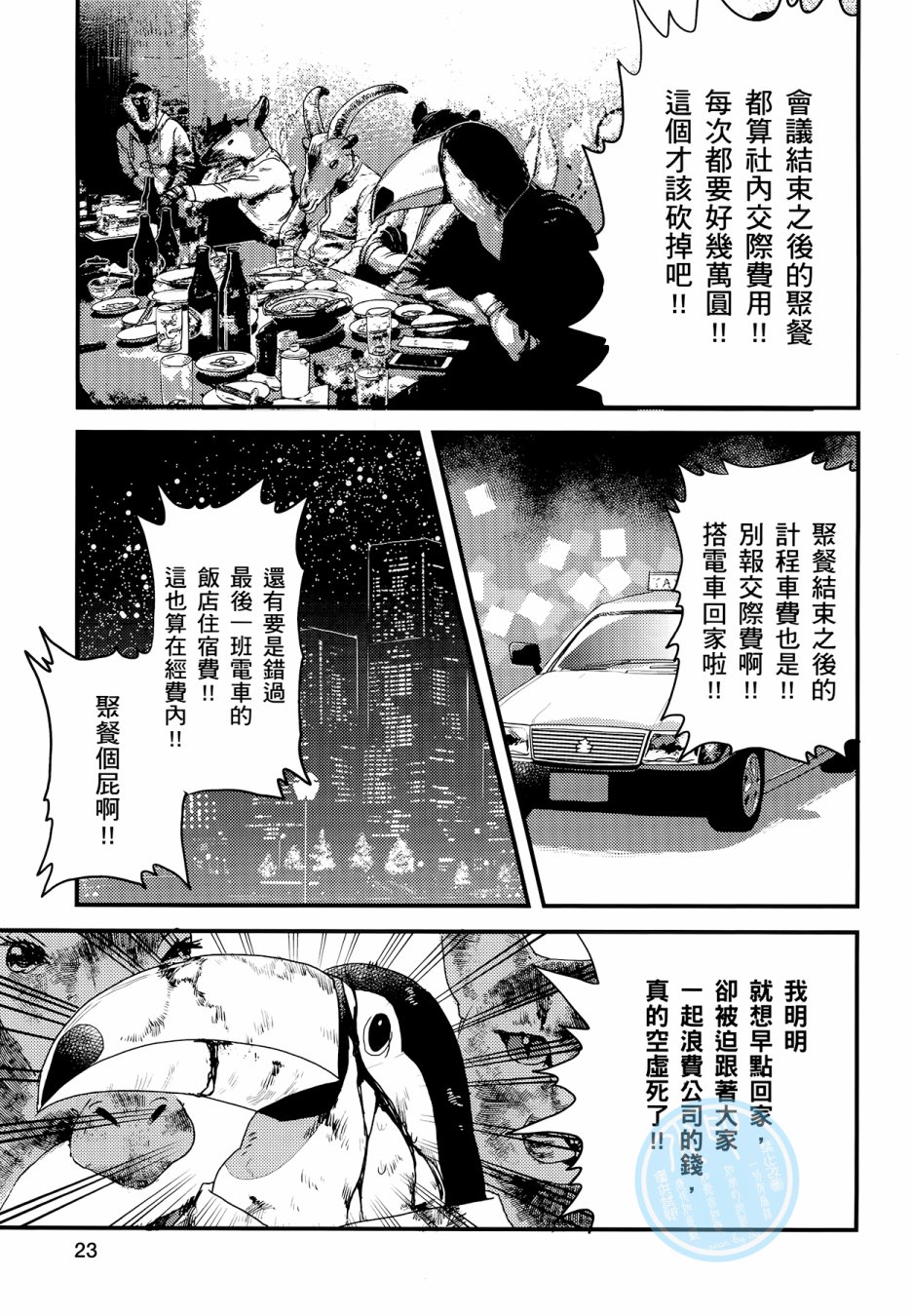 非洲的动物上班族韩漫全集-第03卷无删减无遮挡章节图片 