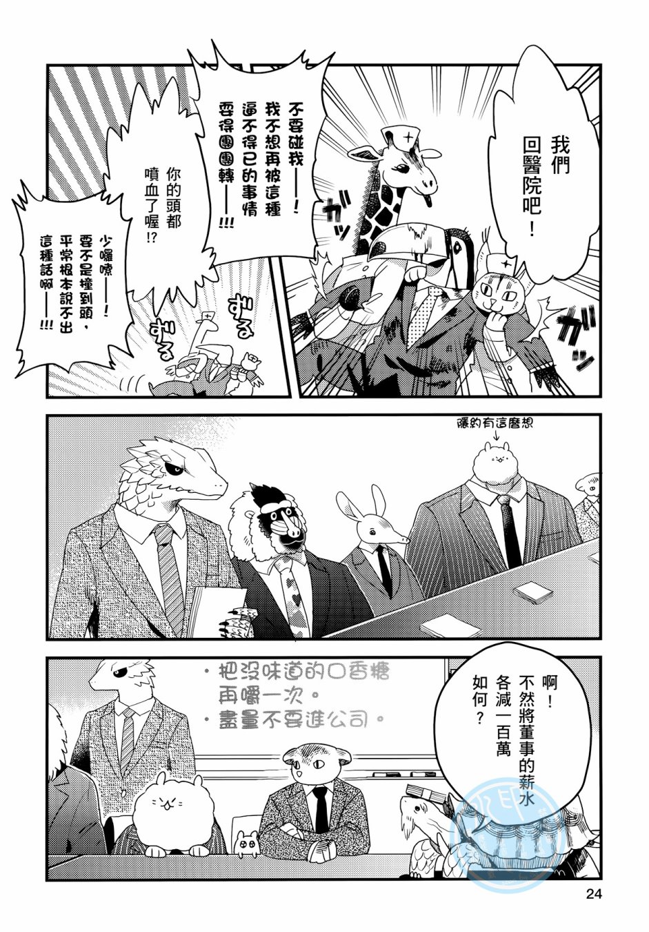 非洲的动物上班族韩漫全集-第03卷无删减无遮挡章节图片 