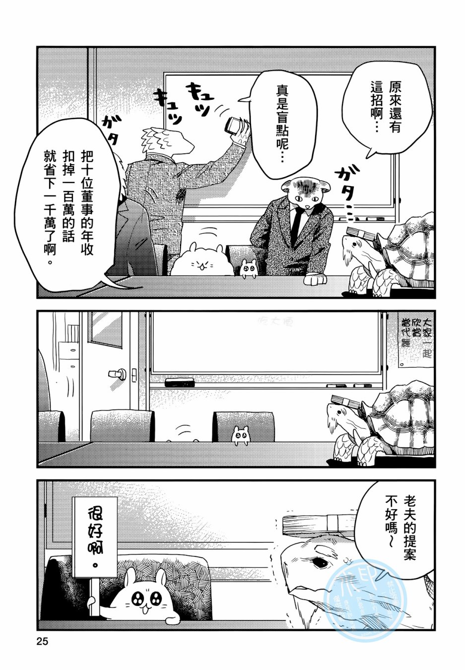 非洲的动物上班族韩漫全集-第03卷无删减无遮挡章节图片 