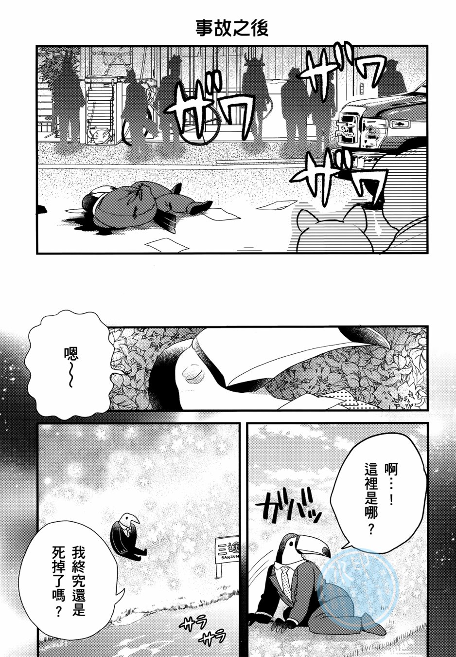 非洲的动物上班族韩漫全集-第03卷无删减无遮挡章节图片 