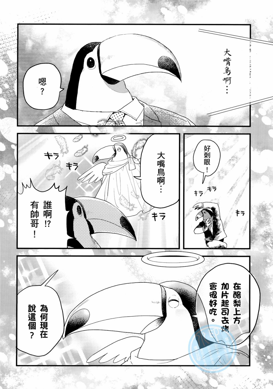 非洲的动物上班族韩漫全集-第03卷无删减无遮挡章节图片 