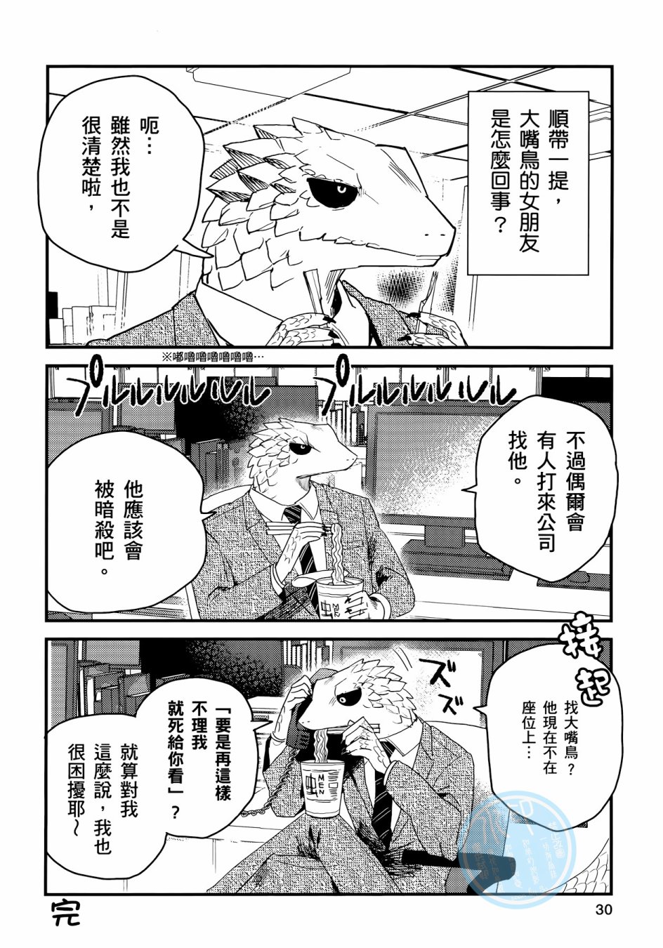 非洲的动物上班族韩漫全集-第03卷无删减无遮挡章节图片 