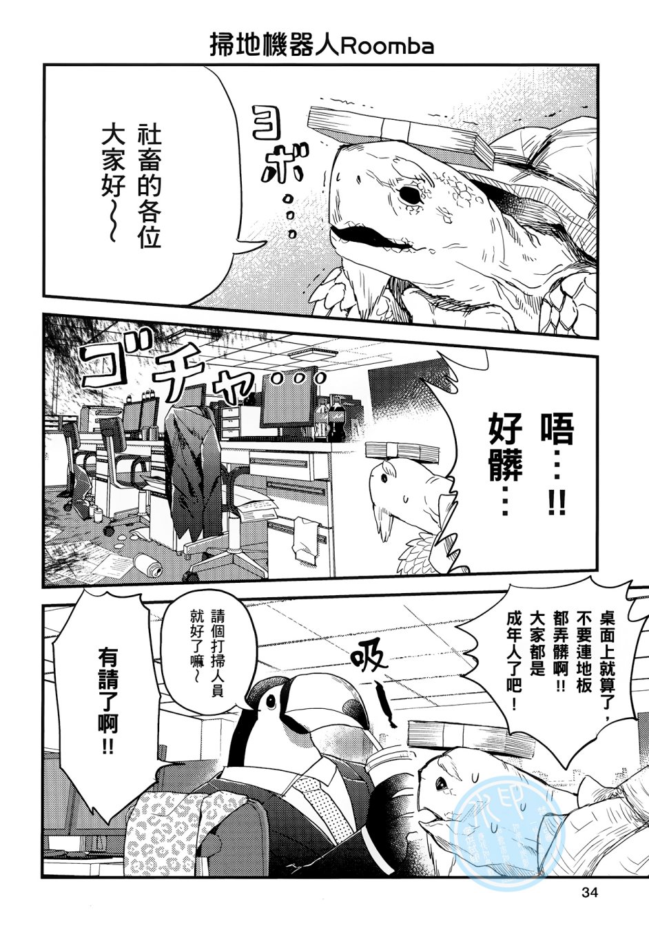 非洲的动物上班族韩漫全集-第03卷无删减无遮挡章节图片 