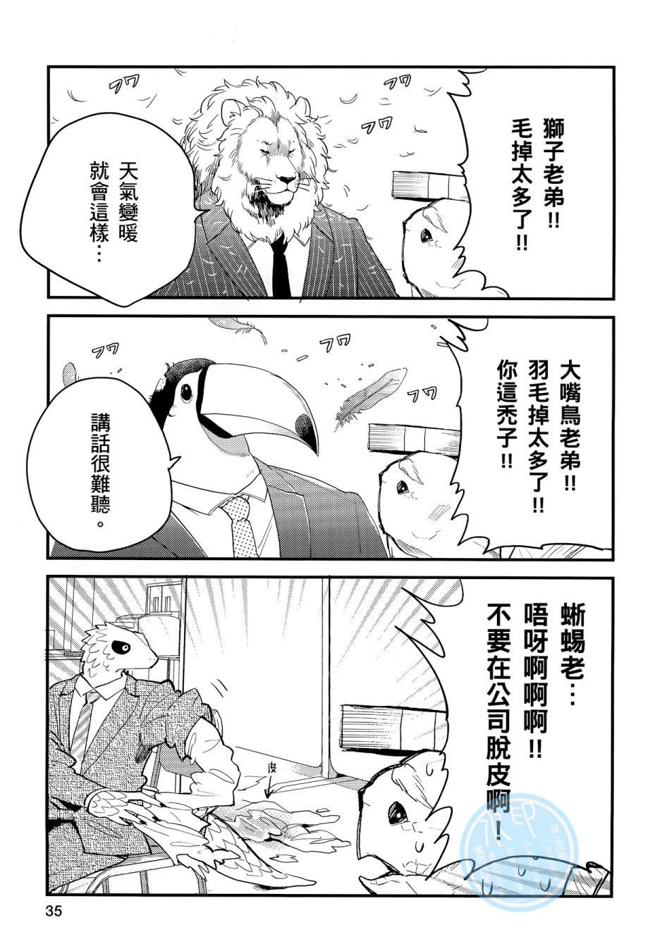 非洲的动物上班族韩漫全集-第03卷无删减无遮挡章节图片 