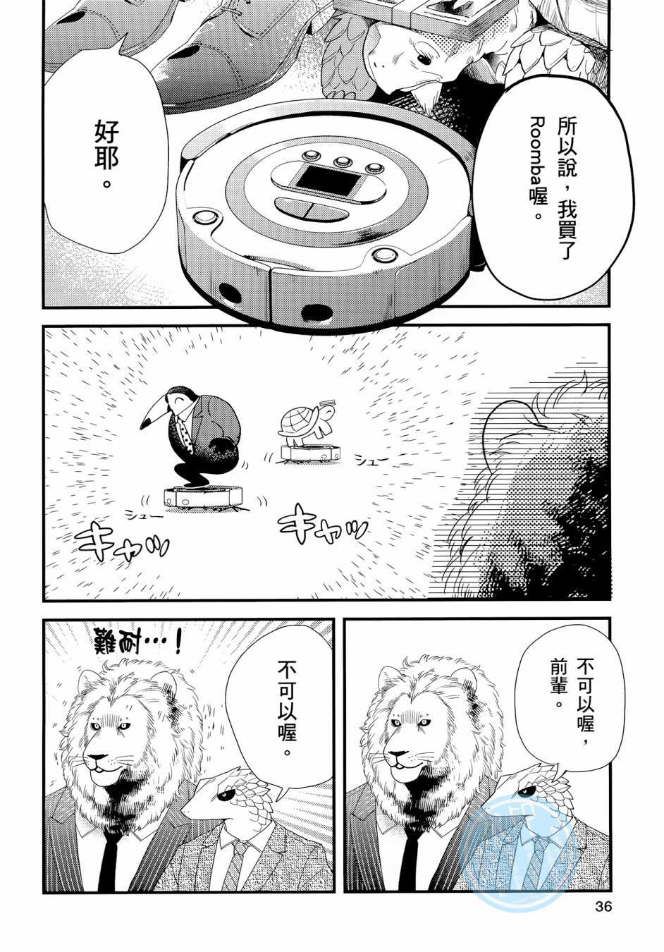 非洲的动物上班族韩漫全集-第03卷无删减无遮挡章节图片 