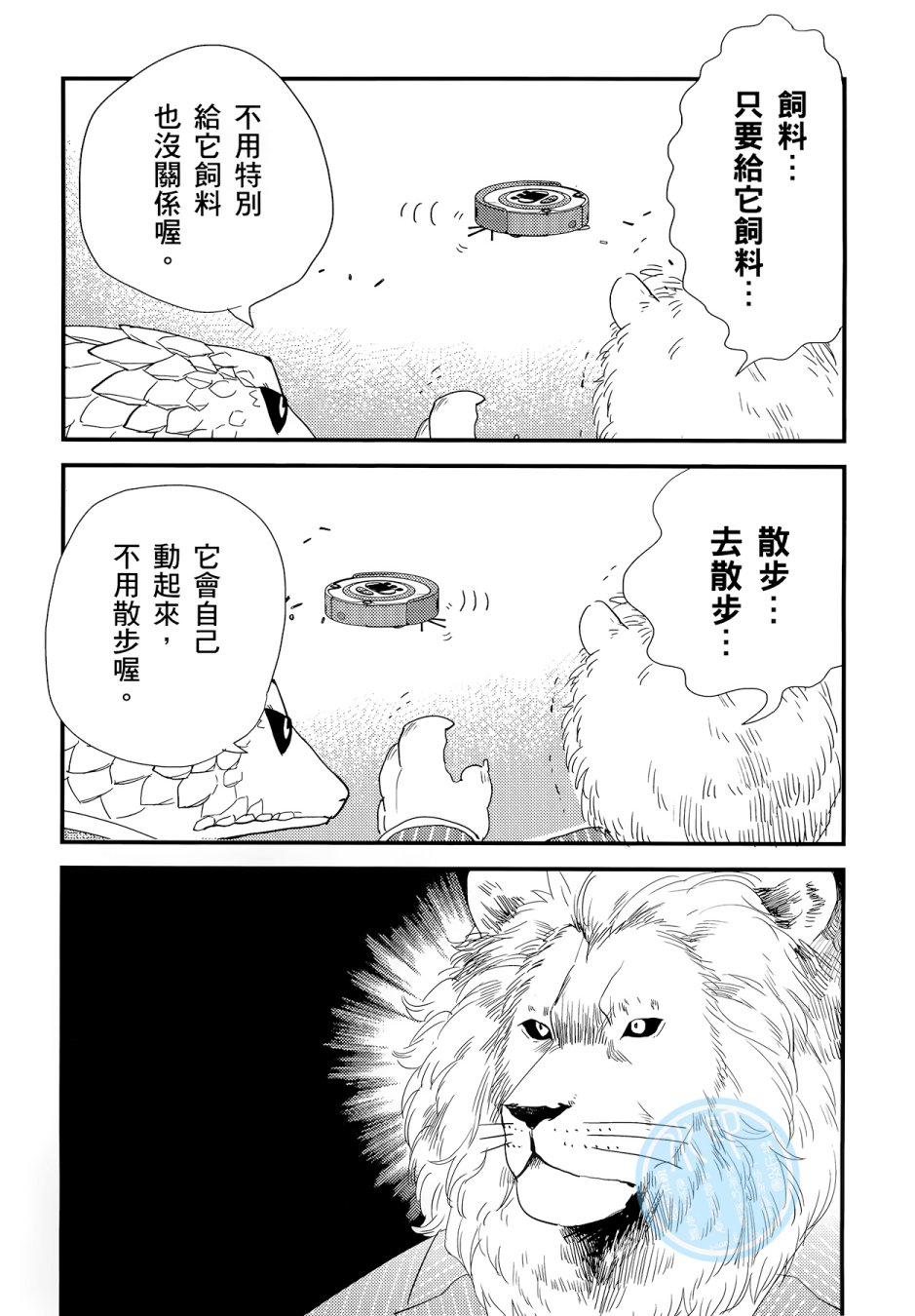 非洲的动物上班族韩漫全集-第03卷无删减无遮挡章节图片 