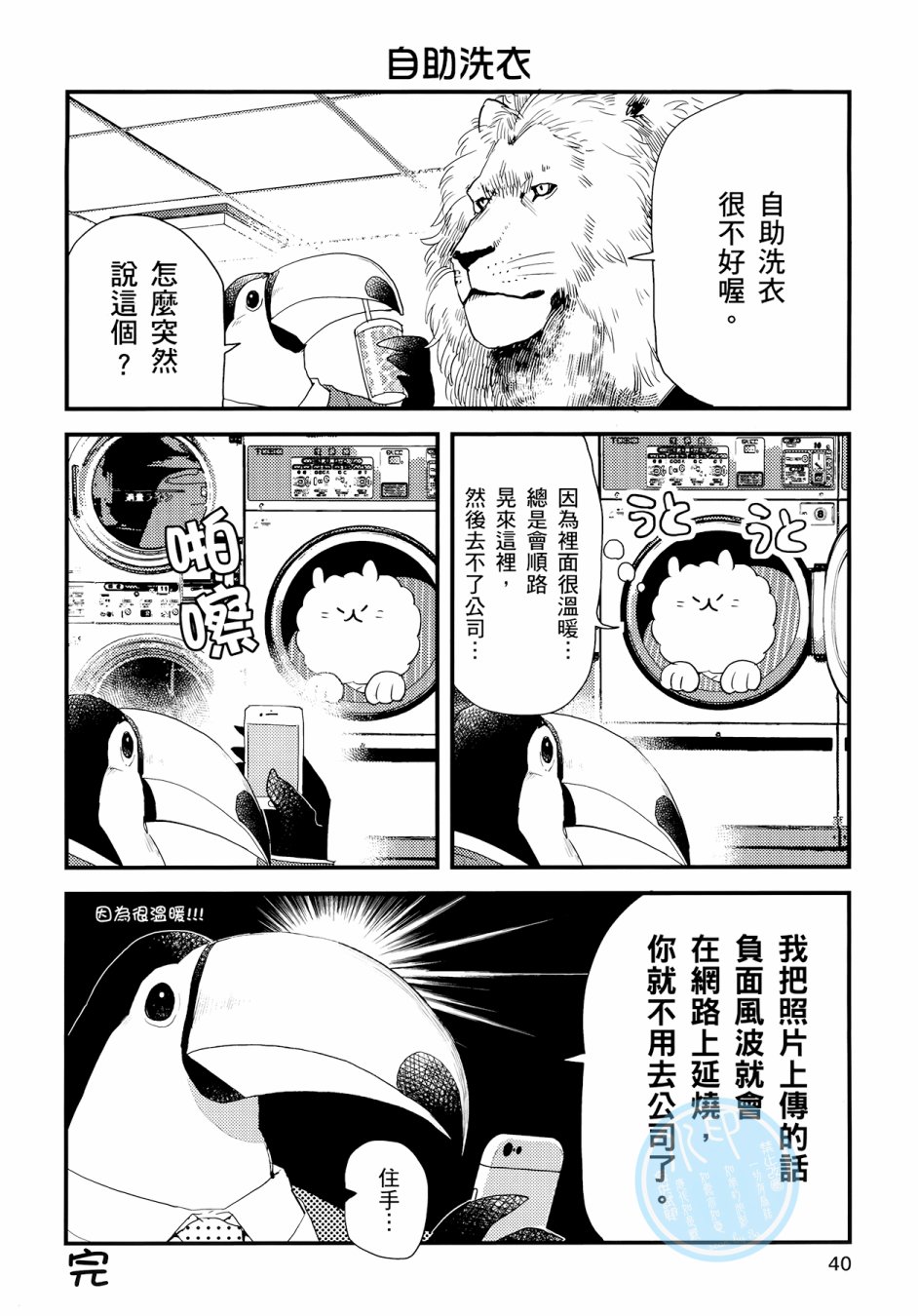 非洲的动物上班族韩漫全集-第03卷无删减无遮挡章节图片 