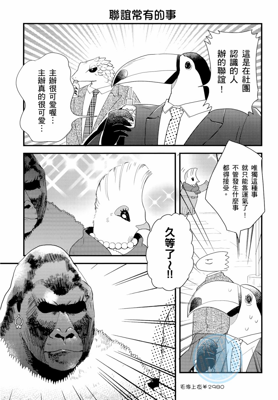 非洲的动物上班族韩漫全集-第03卷无删减无遮挡章节图片 
