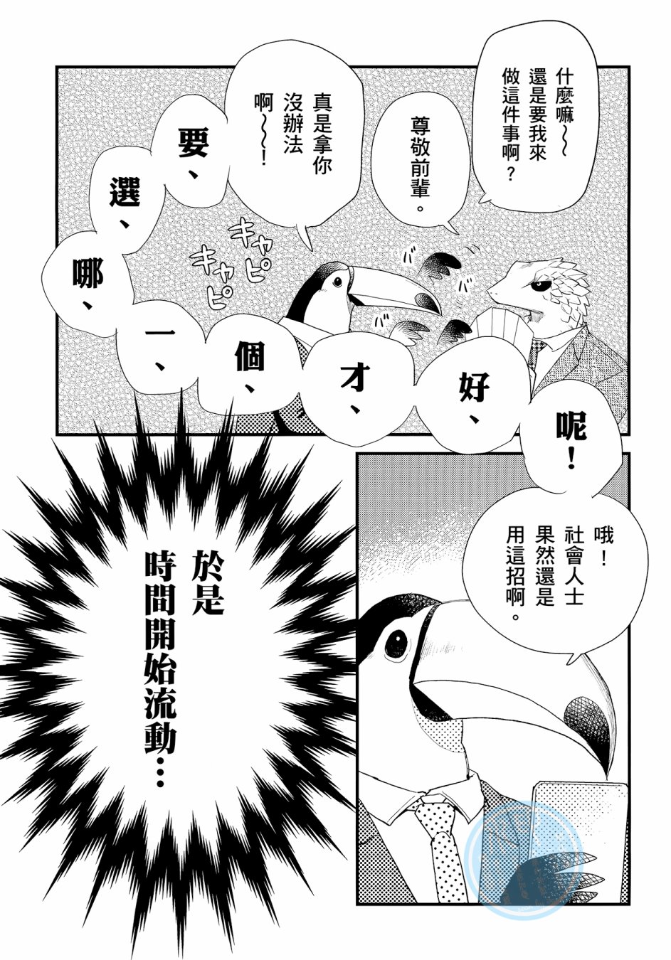 非洲的动物上班族韩漫全集-第03卷无删减无遮挡章节图片 