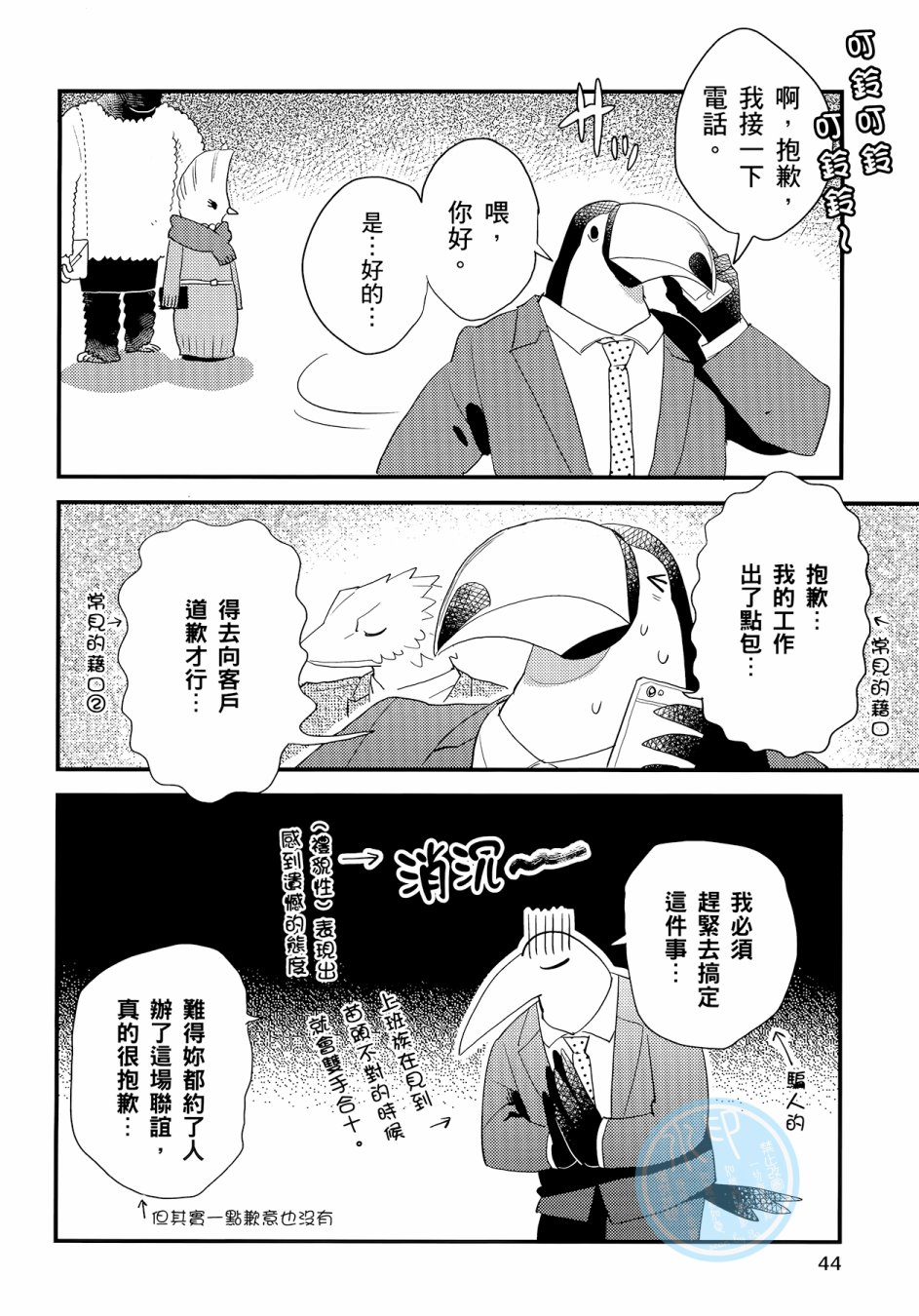 非洲的动物上班族韩漫全集-第03卷无删减无遮挡章节图片 