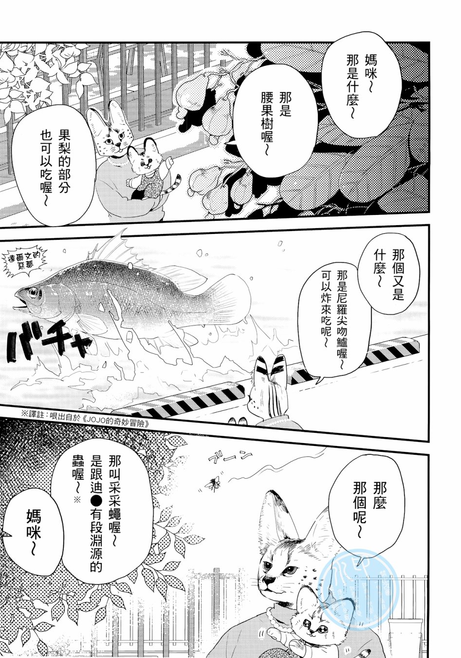 非洲的动物上班族韩漫全集-第03卷无删减无遮挡章节图片 