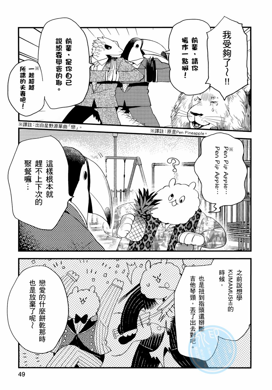 非洲的动物上班族韩漫全集-第03卷无删减无遮挡章节图片 