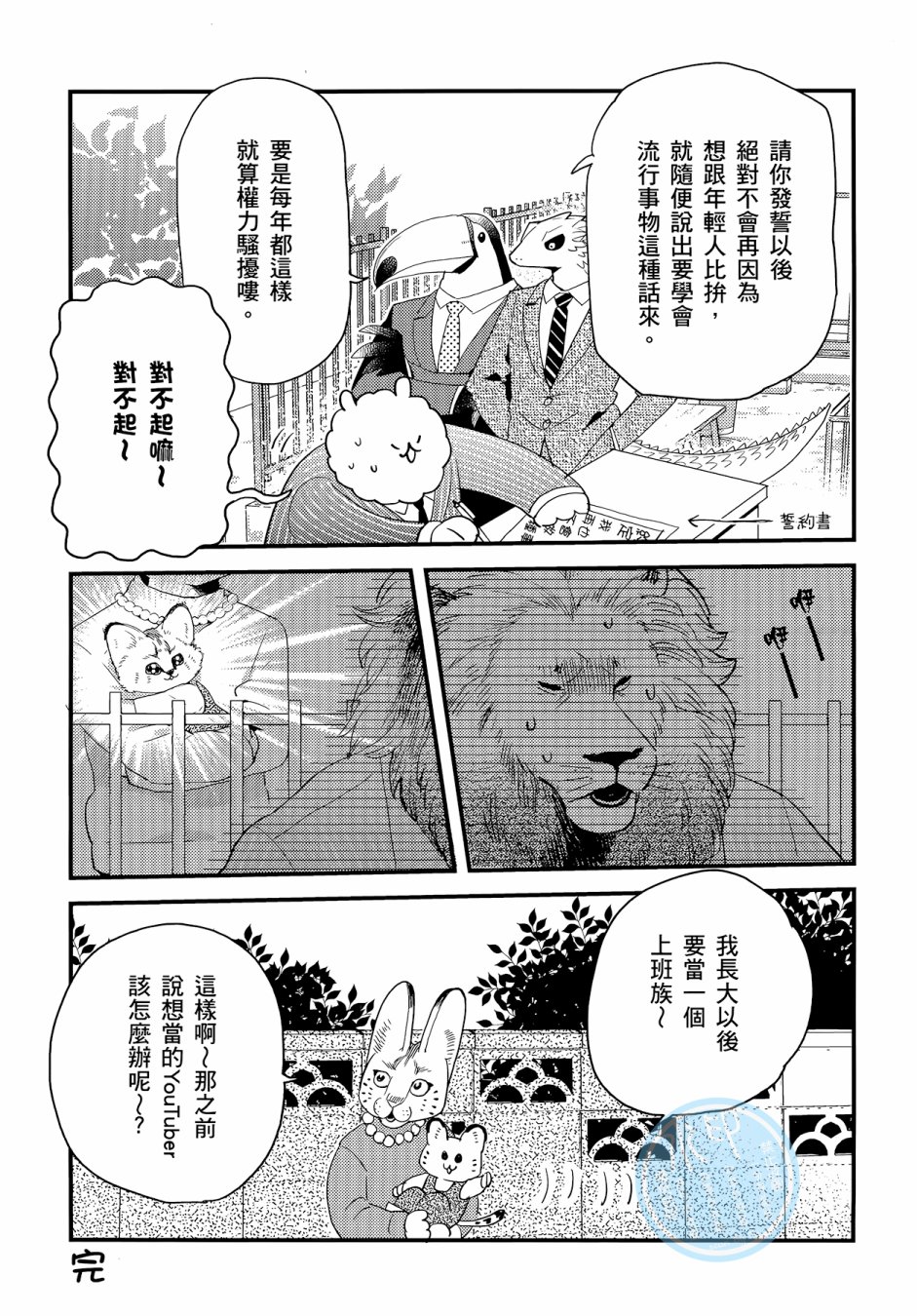 非洲的动物上班族韩漫全集-第03卷无删减无遮挡章节图片 