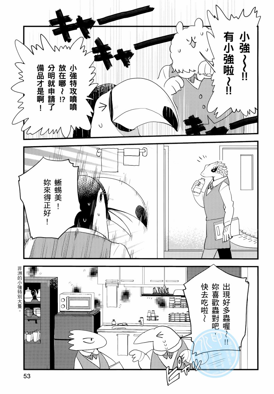非洲的动物上班族韩漫全集-第03卷无删减无遮挡章节图片 